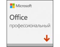 Электронная лицензия Майкрософт Офис Microsoft Office Профессиональный 2019, Мультиязычный, 269-17064