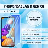 Гидрогелевая матовая пленка для Google Pixel 2 XL