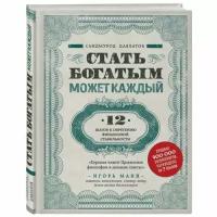 Давлатов С. "Стать богатым может каждый"