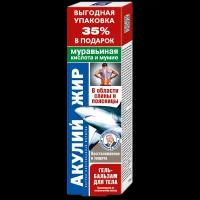 Акулий жир муравьиная кислота/мумие гель-бальзам для тела 125 мл 1 шт