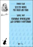 Элгар Э. "Избранные произведения для скрипки и фортепиано."