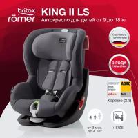 Автокресло Britax Roemer KING II LS, Storm Grey, Black Series