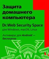 Dr.Web Security Space, КЗ, на 12 мес.,2 лиц