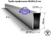 Труба профильная 40х20х1,5 мм стальная прямоугольная (цена за метр)