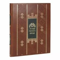 Книга "Легенды русского народа" в 1 томе в кожаном переплете / Подарочное издание ручной работы / Family-book