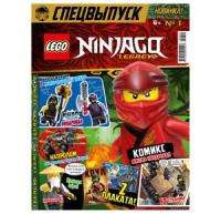 Lego Журнал Ninjago «LEGACY» с игрушкой No.1