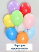 Воздушные шары с гелием ассорти эконом разноцветные пастель