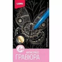 Гравюра Lori Экзотическая бабочка с эффектом золота