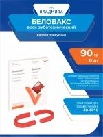 Валики прикусные зуботехнические Беловакс подкова 90 гр. 6 шт