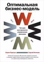 Оптимальная бизнес-модель. Четыре инструмента управления рисками