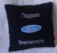 Подушка Ford "подушка безопасности"