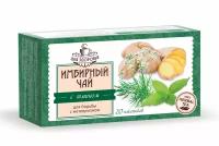 Имбирный чай с тмином д/борьбы с метеоризмом 1,5 г x20