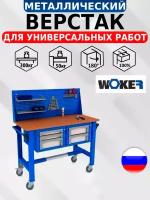 Слесарный верстак IRON WOKER WTM 1500 №1 универсальный в гараж,1490х1500х700