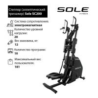 Эллиптические тренажеры Sole Fitness Степпер Cardio Climber Sole Fitness SC200 (CC81 2019)