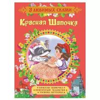 Книга для детей "Красная Шапочка" сказки