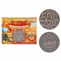 Монета "50 копеек 1929 года"