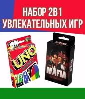 Набор настольных игр UNO и Мафия/ Карточные игры для детей и взрослых Уно / Семейная игра мафия /