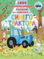 Книжка АСТ 8925-2