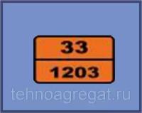 Табличка "опасный груз, бензин" 0,8х400х300 мм