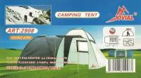 Палатка четырехместная с шатром, арт 2908