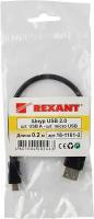 Шнур Rexant, штекер micro USB - гнездо USB-A, 0.2 м, черный {18-1161-2}