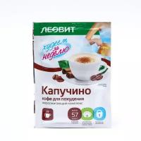 Леовит Жиросжигающий комплекс Капуччино Леовит, 14 г