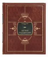 Книга "Музеи Голландии: Рейксмузеум, Маурицхейс" Серия Великие музеи мира 1 том в кожаном переплете / Подарочное издание ручной работы / Family-book