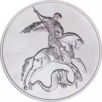 Монета номиналом 3 рубля, Россия, 2016, "Георгий Победоносец" СПМД