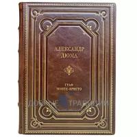 Александр Дюма - Граф Монте-Кристо. Подарочная книга в переплёте из натуральной кожи