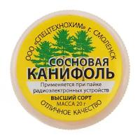 Канифоль сосновая 20гр