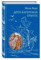 Книга Дети капитана Гранта (Верн Жюль)