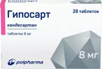 Гипосарт, таблетки 8 мг, 28 шт