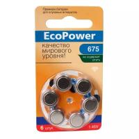 Батарейки для слуховых аппаратов Ecopower 675 (6 шт.)