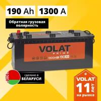 Аккумулятор автомобильный VOLAT Prime Professional 190 Ah 1250 A (без борта) обратная полярность 510x218x225