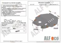 ALFECO защита картера И КПП двигателя И коробки митсубиси аутлендер 2012- сталь 2ММ