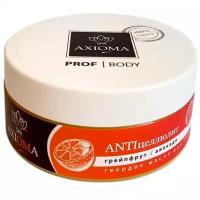 Axioma - Твердое масло для тела Антицеллюлитное Грейпфрут и Авокадо 100 мл