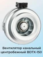 BDTX 150-B Вентилятор канальный центробежный Bahcivan