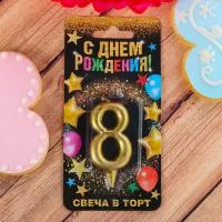 Свеча в торт цифра "8" золото