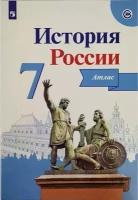 История России. Атлас. 7 класс