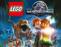 Warner Brothers LEGO Мир Юрского периода (WARN_562)