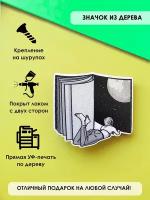 Значок деревянный MR.ZNACHKOFF "Космическая книга"