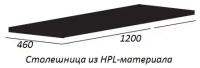 Столешница из HPL материала 120x46 CADRO-120-HPL-NRM