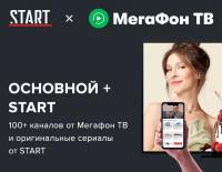 Подписка «Основной + START» (6 месяцев)