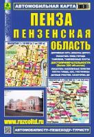 Пенза. Пензенская область. Автомобильная карта с достопримечательностями