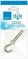 Набор для крепления люстры Apeyron Electrics 22-04 164 мм