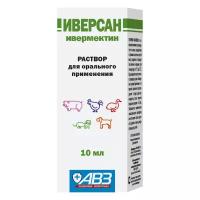 Иверсан раствор для орального применения, флакон 10 мл (вет)