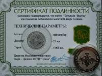 Россия: K8656 Жетон ММД Батальон Восток, нейзильбер, капсула, сертификат