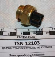 TSN 12103-Датчик температуры 87-92 C FENOX
