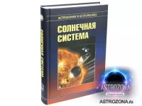 Солнечная система