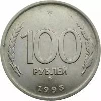 Россия 100 рублей 1993 год (ММД)